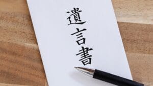 遺言書のイメージ写真