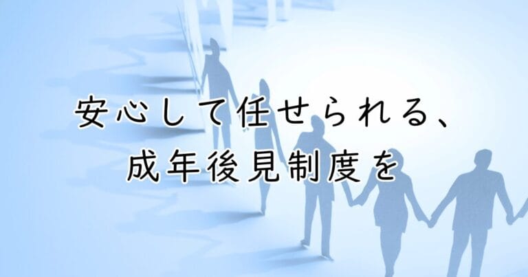 手をつないで歩く人々のシルエット。成年後見制度は、お子さんの未来をサポートする制度です。制度の選び方や手続きについて詳しく知りたい方は、記事をご覧ください。