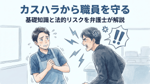 困惑した表情の福祉職員に対して、怒りをあらわにした人物が詰め寄っている場面のイラスト。障害福祉サービスにおけるカスタマーハラスメントのイメージ画像。