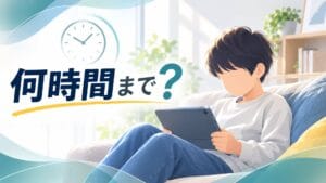 知的障害者の余暇とスマホ・タブレット利用時間をどう考えるか